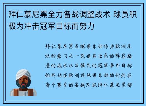 拜仁慕尼黑全力备战调整战术 球员积极为冲击冠军目标而努力 拜仁慕尼黑全力备战调整战术 球员积极为冲击冠军目标而努力
