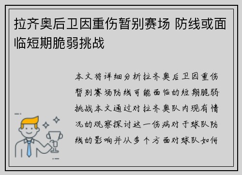 拉齐奥后卫因重伤暂别赛场 防线或面临短期脆弱挑战 拉齐奥后卫因重伤暂别赛场 防线或面临短期脆弱挑战
