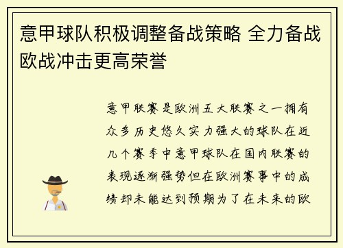 意甲球队积极调整备战策略 全力备战欧战冲击更高荣誉