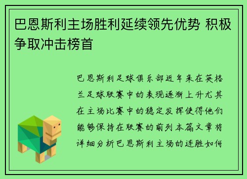 巴恩斯利主场胜利延续领先优势 积极争取冲击榜首