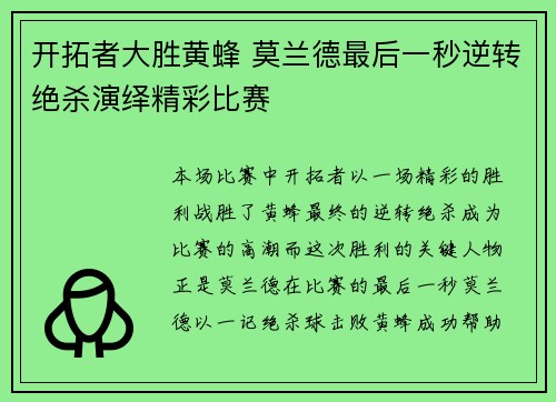 开拓者大胜黄蜂 莫兰德最后一秒逆转绝杀演绎精彩比赛