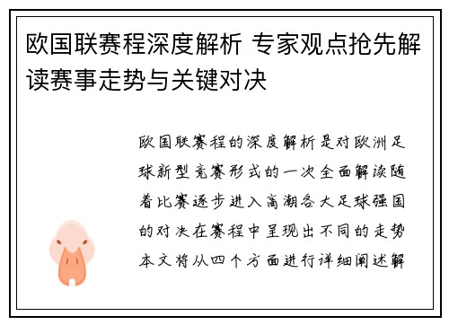 欧国联赛程深度解析 专家观点抢先解读赛事走势与关键对决 欧国联赛程深度解析 专家观点抢先解读赛事走势与关键对决