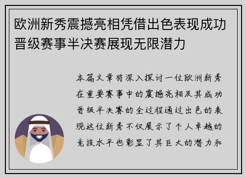 欧洲新秀震撼亮相凭借出色表现成功晋级赛事半决赛展现无限潜力 欧洲新秀震撼亮相凭借出色表现成功晋级赛事半决赛展现无限潜力