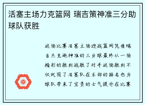 活塞主场力克篮网 瑞吉策神准三分助球队获胜