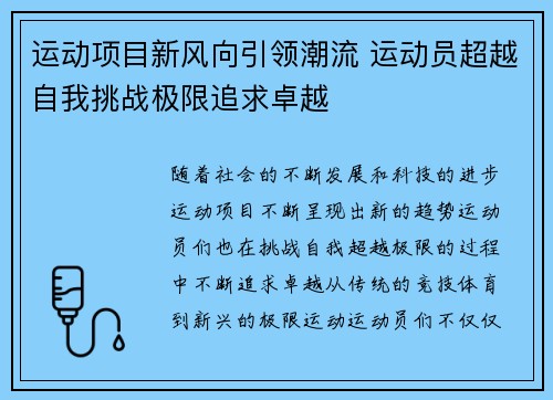 运动项目新风向引领潮流 运动员超越自我挑战极限追求卓越