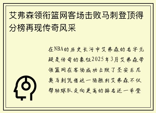 艾弗森领衔篮网客场击败马刺登顶得分榜再现传奇风采 艾弗森领衔篮网客场击败马刺登顶得分榜再现传奇风采