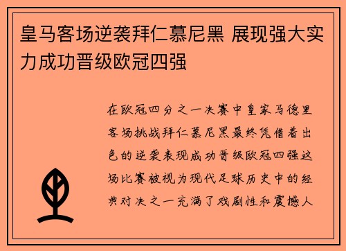 皇马客场逆袭拜仁慕尼黑 展现强大实力成功晋级欧冠四强 皇马客场逆袭拜仁慕尼黑 展现强大实力成功晋级欧冠四强