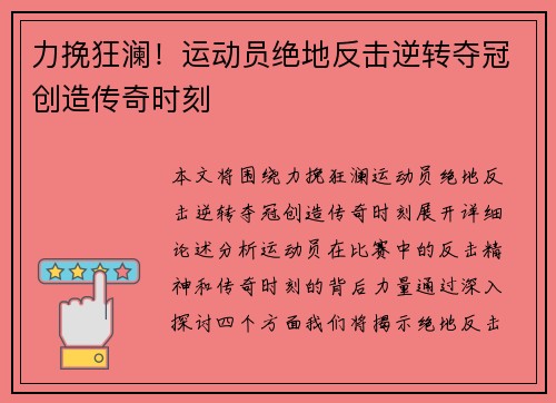 力挽狂澜!运动员绝地反击逆转夺冠创造传奇时刻 力挽狂澜!运动员绝地反击逆转夺冠创造传奇时刻