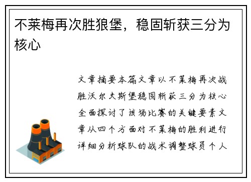 不莱梅再次胜狼堡，稳固斩获三分为核心