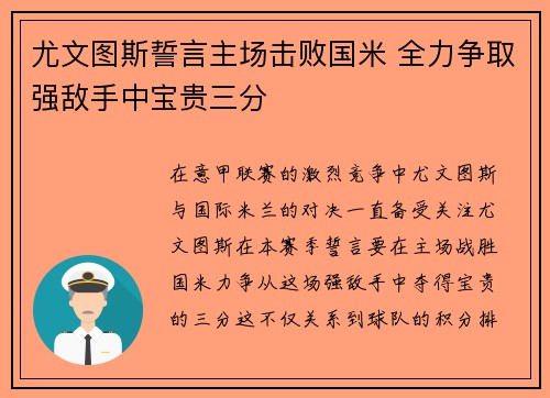 尤文图斯誓言主场击败国米 全力争取强敌手中宝贵三分