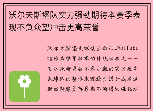 沃尔夫斯堡队实力强劲期待本赛季表现不负众望冲击更高荣誉 沃尔夫斯堡队实力强劲期待本赛季表现不负众望冲击更高荣誉