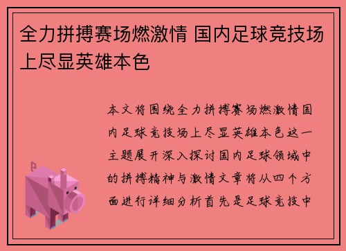 全力拼搏赛场燃激情 国内足球竞技场上尽显英雄本色 全力拼搏赛场燃激情 国内足球竞技场上尽显英雄本色
