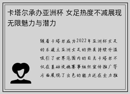 卡塔尔承办亚洲杯 女足热度不减展现无限魅力与潜力