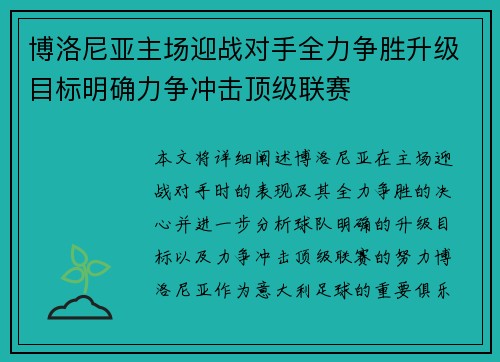 博洛尼亚主场迎战对手全力争胜升级目标明确力争冲击顶级联赛 博洛尼亚主场迎战对手全力争胜升级目标明确力争冲击顶级联赛